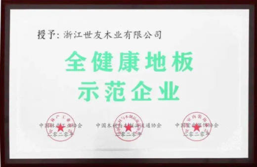 三度白菜网论坛地板告诉你，什么叫“全健康地板”！