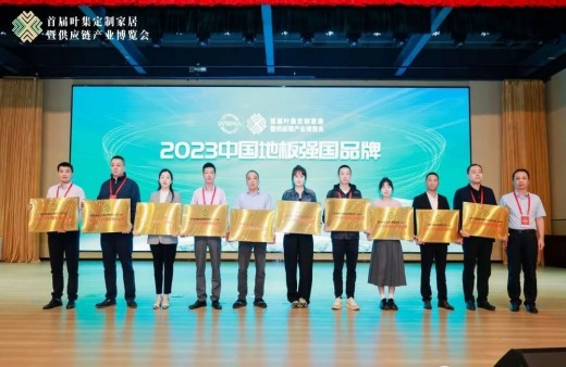 品牌强国 实力共鉴 | 三度白菜网论坛地板荣获“2023中国地板强国品牌”